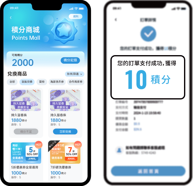消費儲積分，換好禮