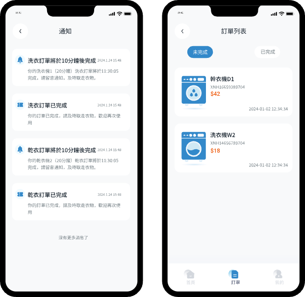即時提醒，管理訂單